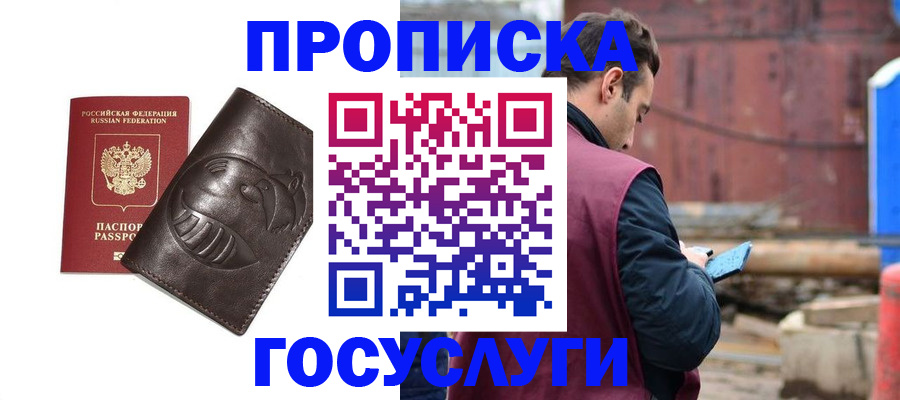 прописка от собственника в Боровичах