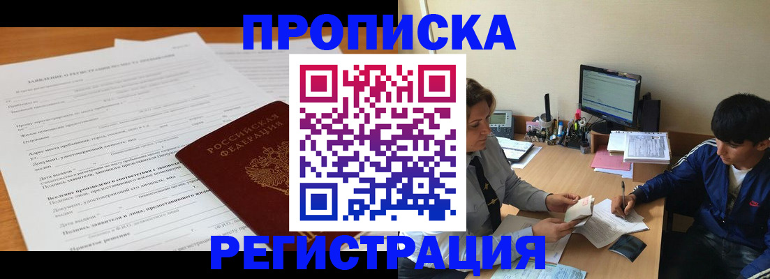 прописка гарантия в Боровичах