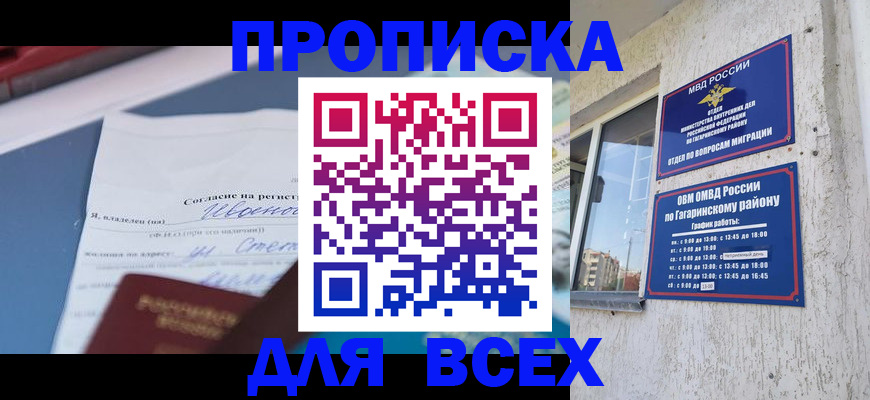 прописка паспорт в Боровичах