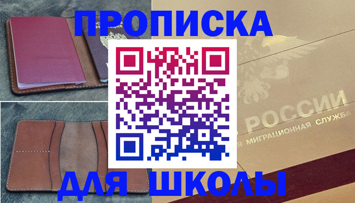 прописка поиск в Боровичах